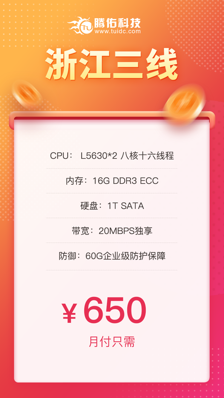 上海IDC机房服务器托管价格
