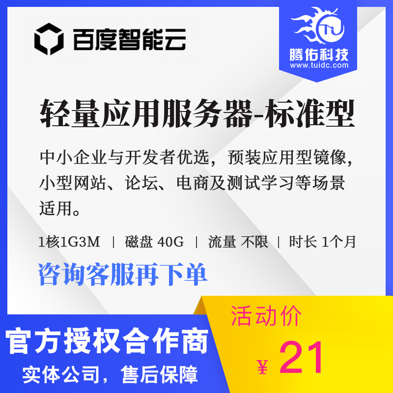 2023开年上云特惠，云服务器地址21元起。北京云服务器