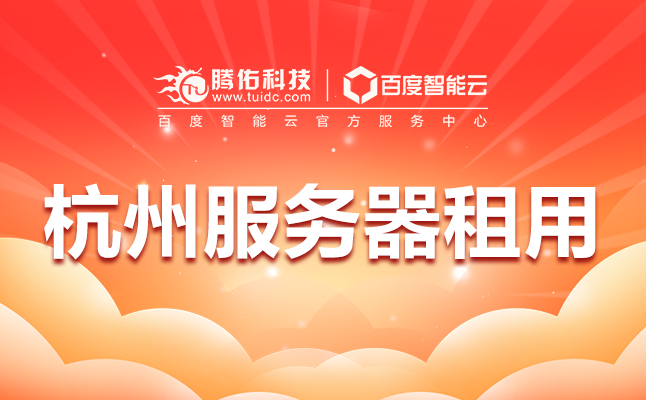 杭州托管服务器费用，杭州数据中心存储服务器