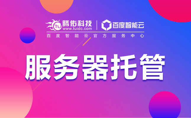 郑州电商网站托管服务器带宽，服务器托管带宽